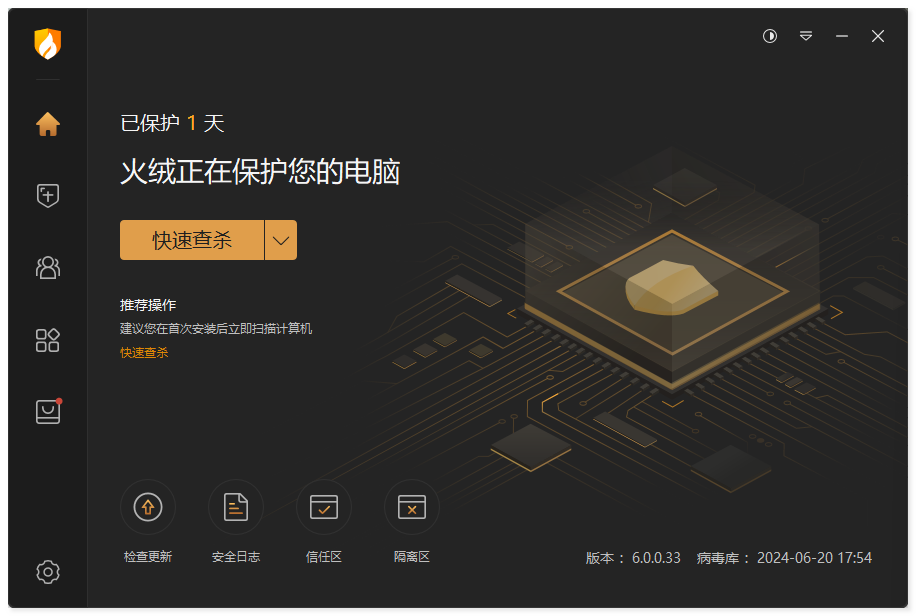 火绒安全软件界面